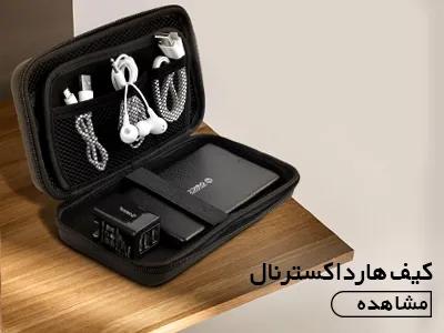 کیف هارد اکسترنال