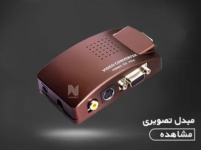 مبدل های تصویری