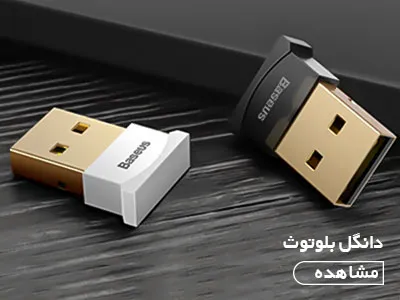 دانگل بلوتوث