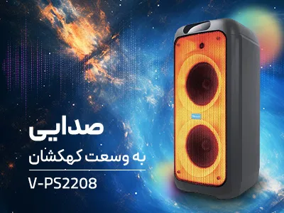 اسپیکر پرتابل شارژی