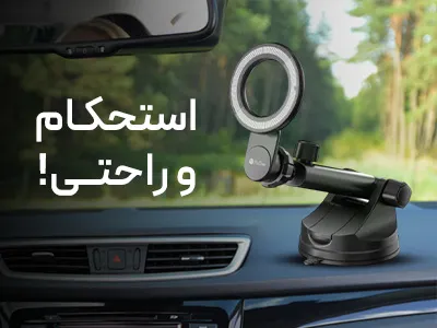 هولدر موبایل