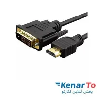 کابل DVI به HDMI دیتک طول 1.5 متر