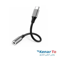 تبدل Type-C به جک 3.5 میلیمتری KEZEN مدل KZ-JC58