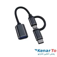 مبدل چند کاره OTG MICRO USB / TYPE C