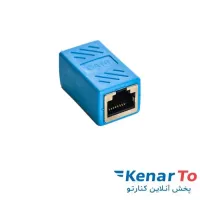 برل شبکه 1 به 1 RJ45 داخل فلزي هزار