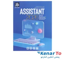 نرم افزار JB Assisstant 2026 نشر جی بی تیم