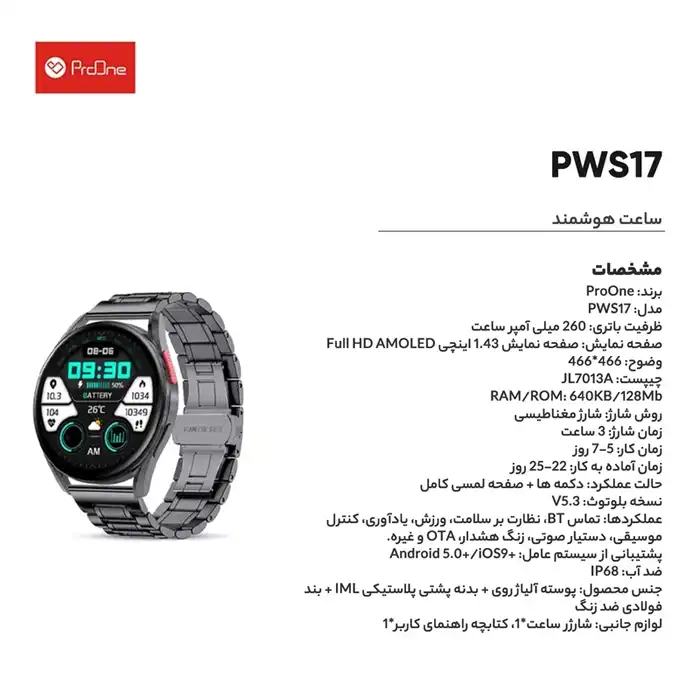 ساعت هوشمند پرووان مدل PWS17