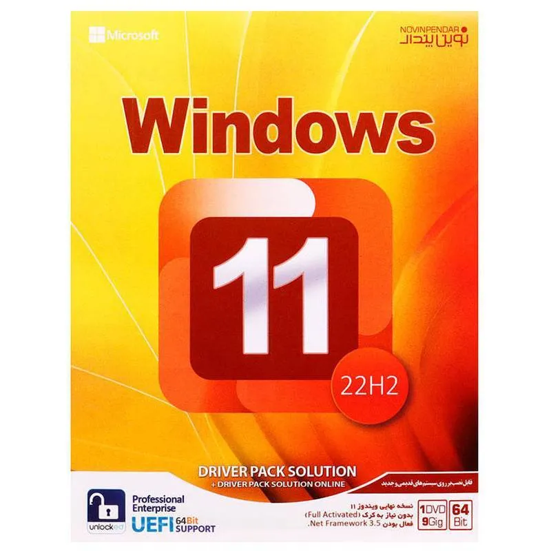 سیستم عامل Windows 11 UEFI Professional/Enterprise 22H2 + DriverPack Solution 1DVD9 نشر نوین پندار