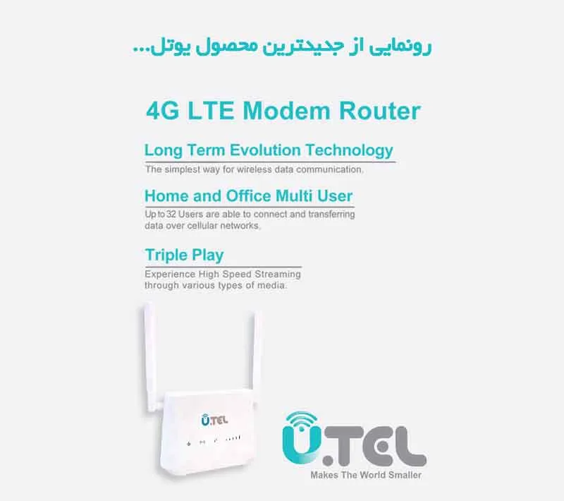 مودم روتر 4G LTE بی سیم N300 یوتل مدل L443