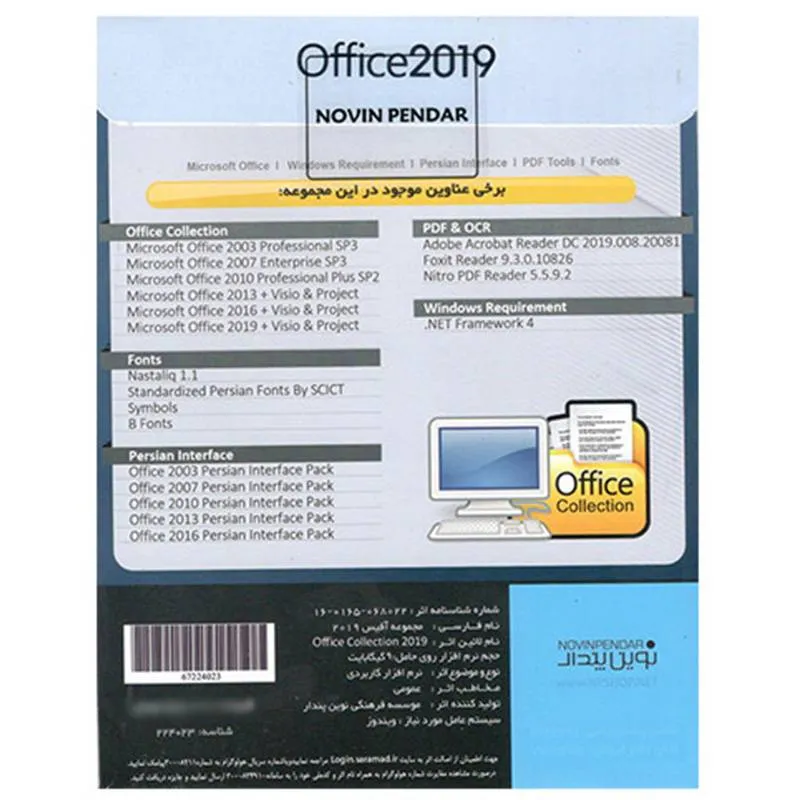 نرم افزار Office 2019 Collection نشر نوین پندار
