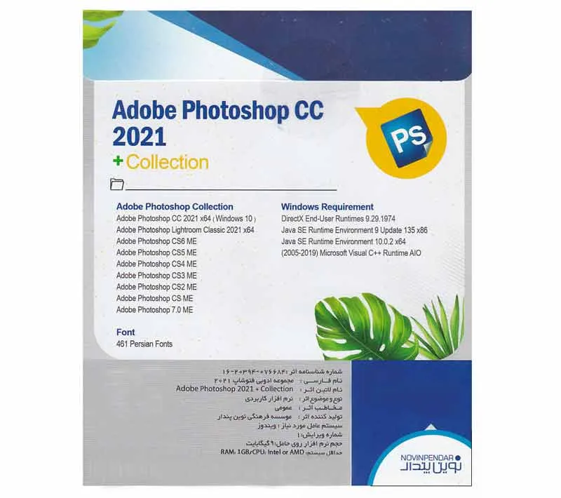 نرم افزار Adobe Photoshop CC 2021 + Collection نشر نوین پندار