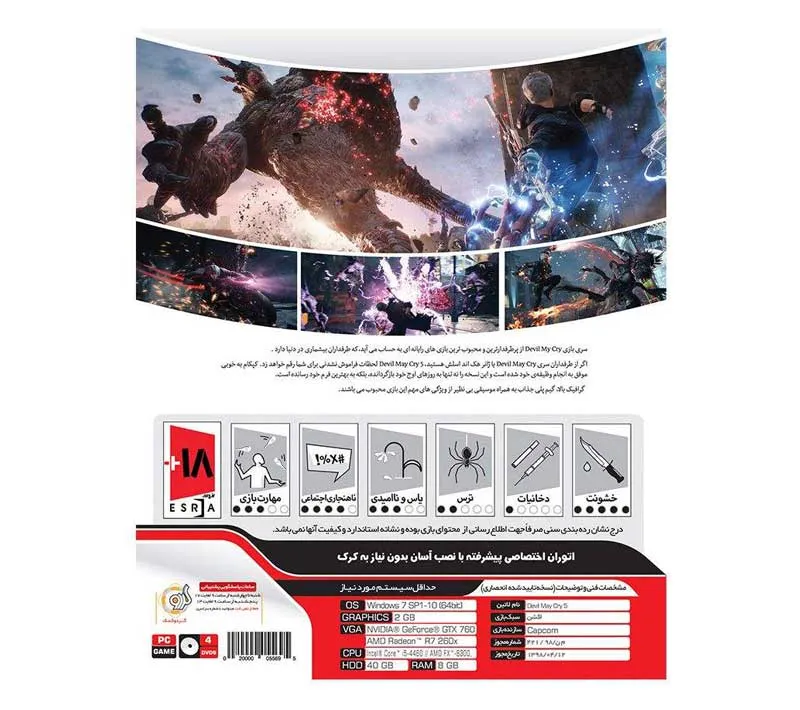 بازی Devil May Cry 5 مخصوص PC نشر گردو