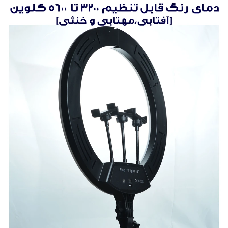 رینگ لایت 18 اینچی مدل LJJ-45 همراه پایه