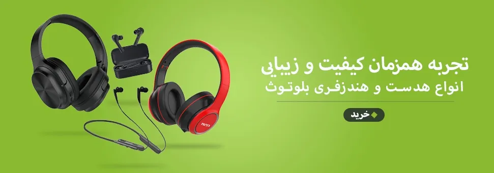 انواع هدست و هنزفری بلوتوث