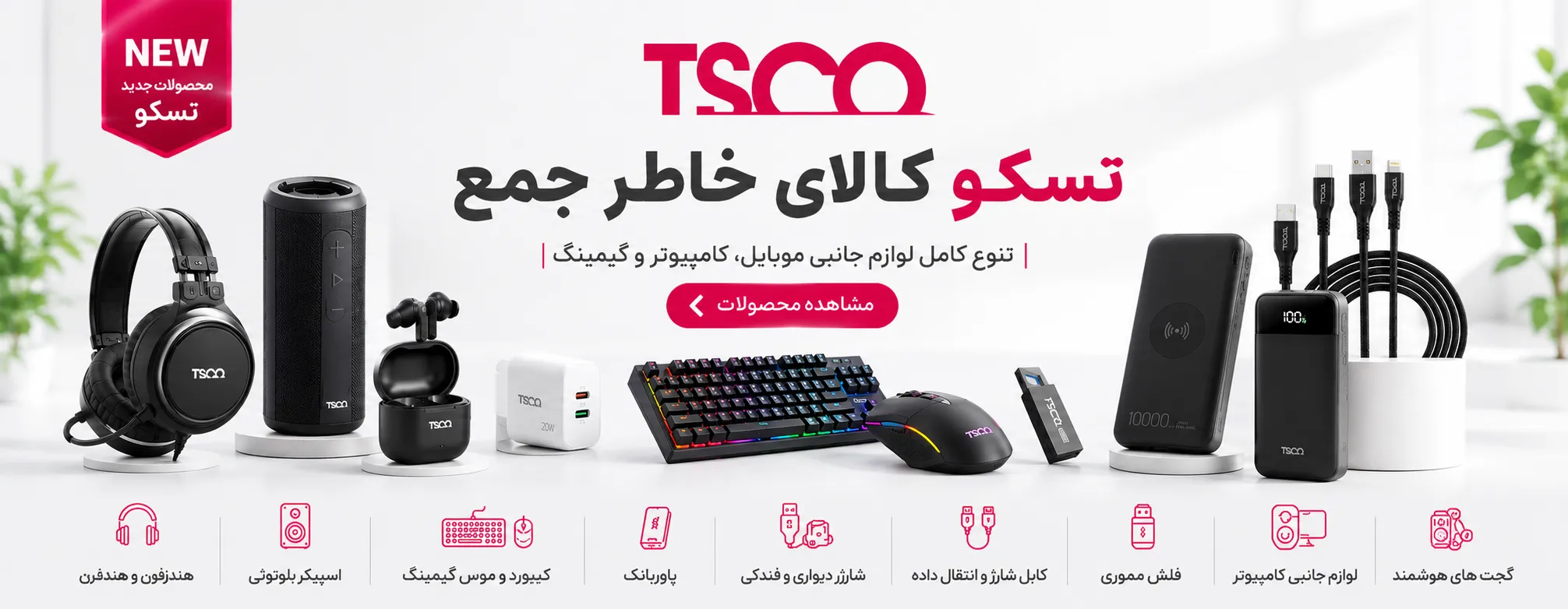 تسکو
