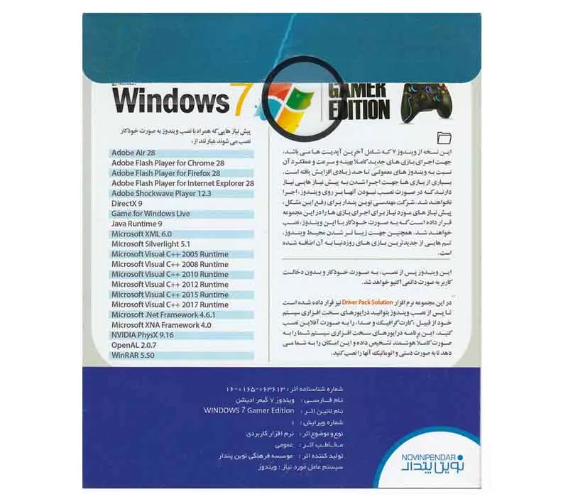 سیستم عامل Windows 7 GAMER EDITION نشر نوین پندار