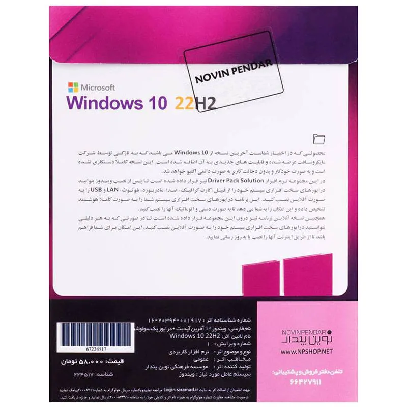 سیستم عامل Windows 10 Enterprise 22H2 + DriverPack Solution 1DVD9 نشر نوین پندار