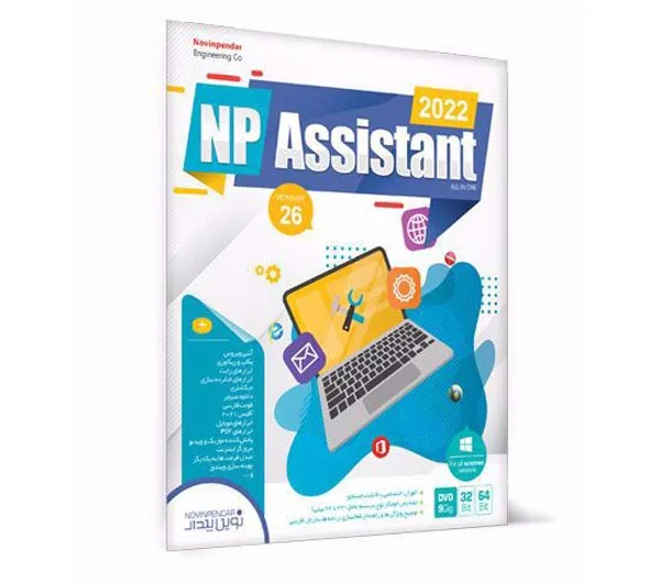 مجموعه نرم افزار Assistant 2022 نشر نوین پندار