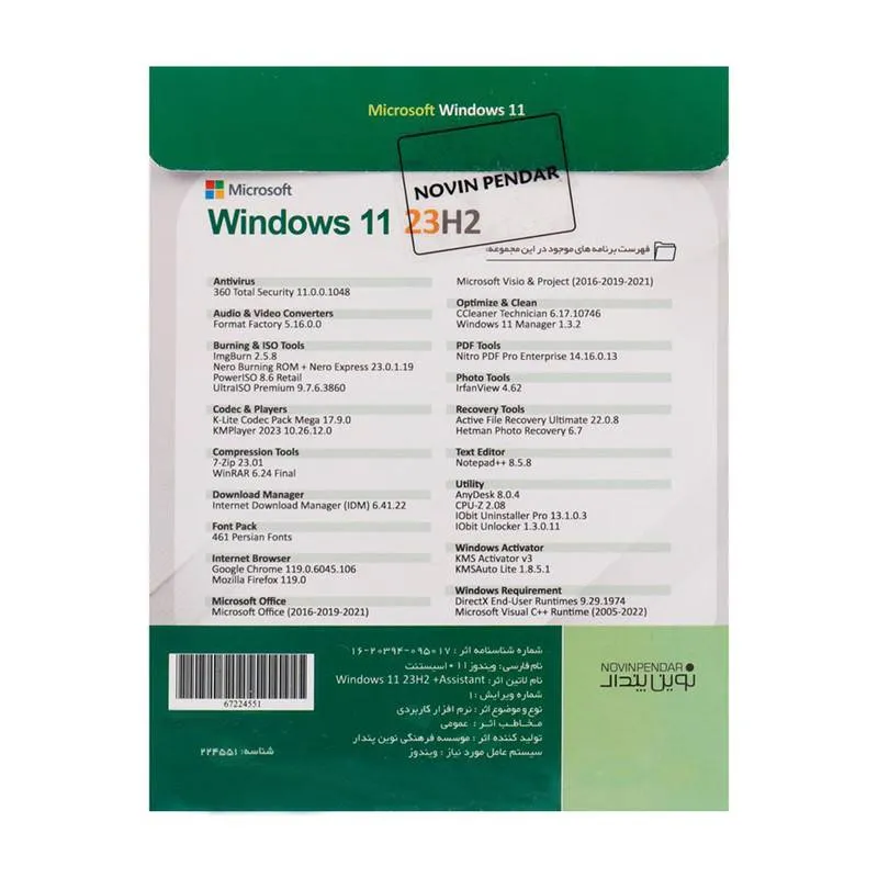 سیستم عامل Windows 11 Assistant 23H2 + Microsoft office نشر نوین پندار