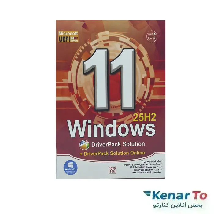 سیستم عامل Windows 11 Driver Pack Solution + 25H2 نشر نوین پندار