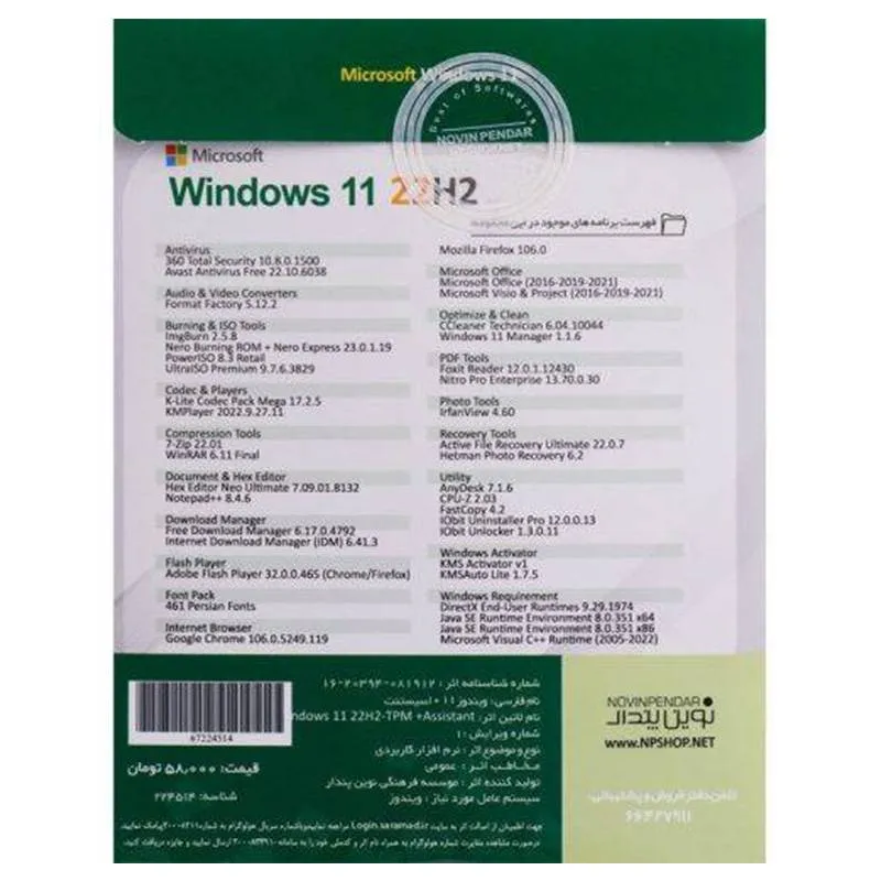 سیستم عامل Windows 11 22H2 UEFI + Assistant 1DVD9 نشر نوین پندار