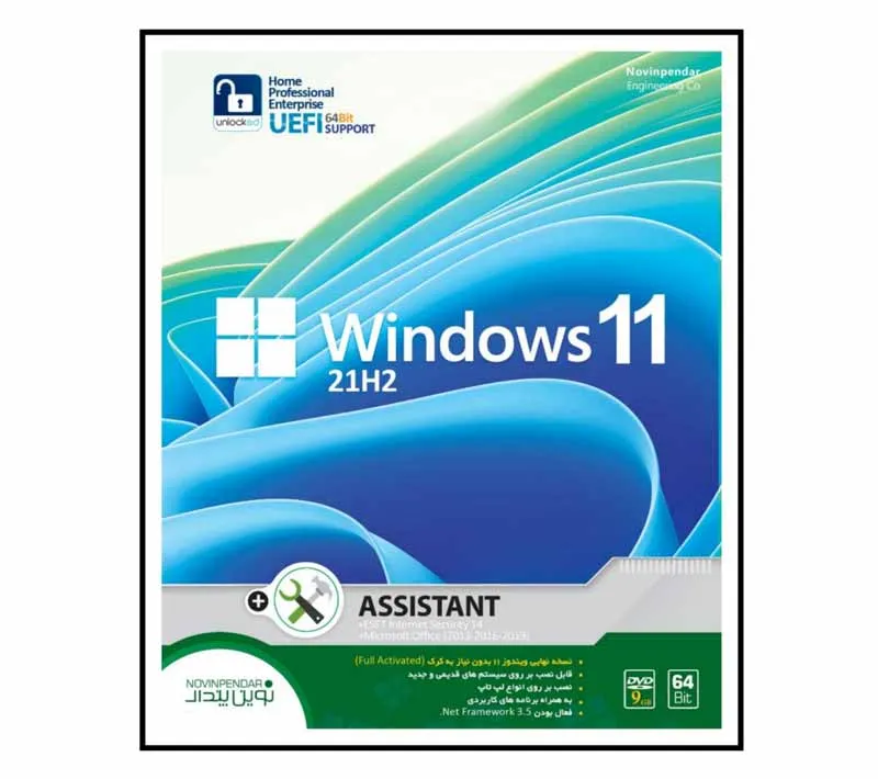 سیستم عامل Windows 11 21H2 + Microsoft Office Cillection نشر نوین پندار
