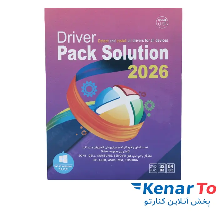 نرم افزار Driver Pack Solution 2026 نشر نوین پندار