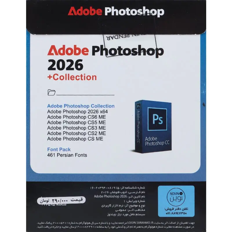نرم افزار Adobe Photoshop CC 2026 + Collection DVD9 نشر نوین پندار