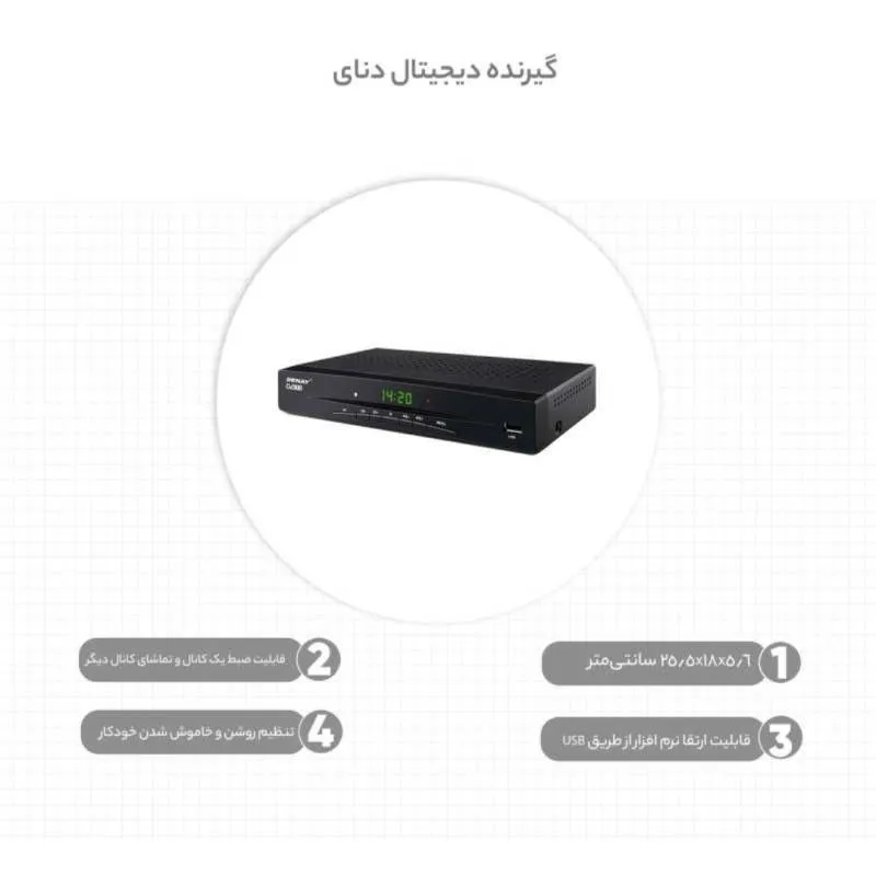 گیرنده دیجیتال دنای مدل STB1025H