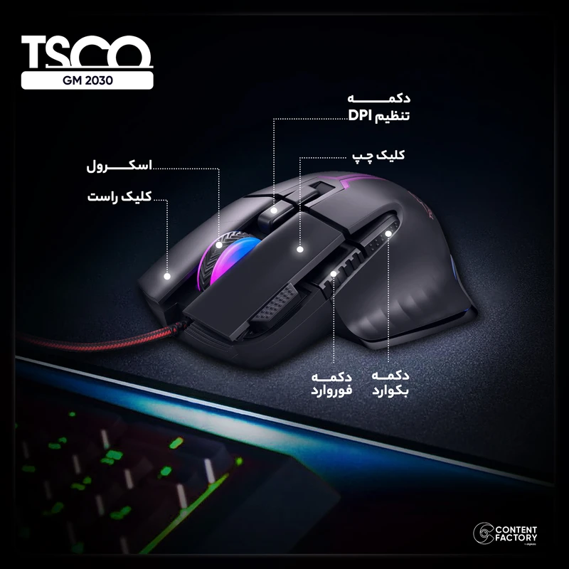 ماوس مخصوص بازی تسکو مدل GM 2030