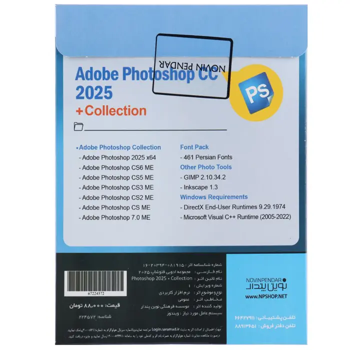 نرم افزار Adobe Photoshop CC 2025 + Collection DVD9 نشر نوین پندار