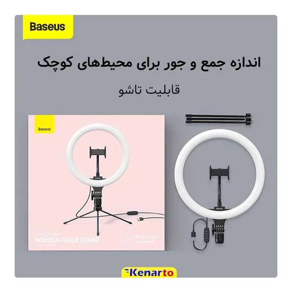 رینگ لایت باسئوس 10 اینچ مدل CRZB10-A01 رومیزی