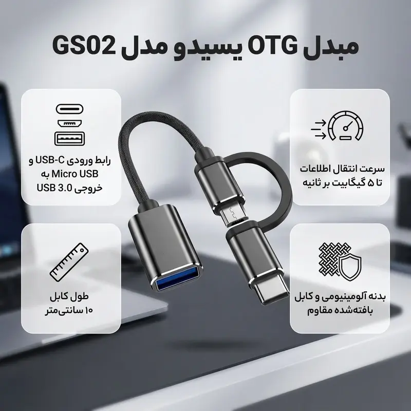 مبدل چند کاره OTG MICRO USB / TYPE C