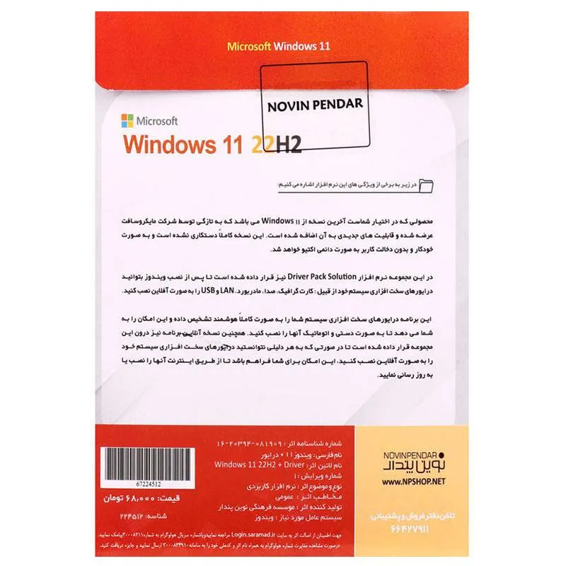 سیستم عامل Windows 11 UEFI Professional/Enterprise 22H2 + DriverPack Solution 1DVD9 نشر نوین پندار