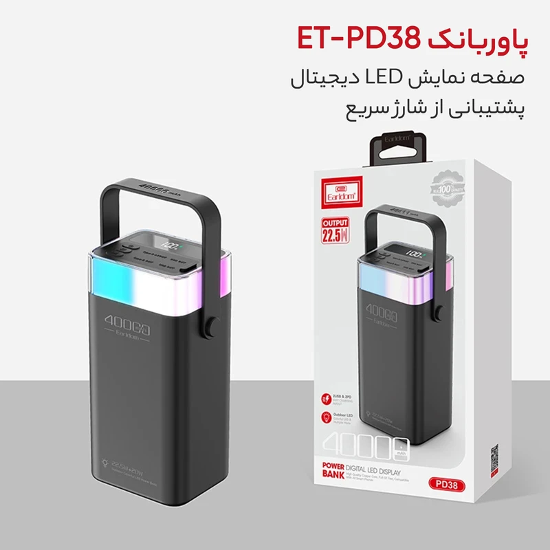 شارژر همراه ارلدام مدل ET-PD38 QC3.0 PD 20W ظرفیت 40000 میلی‌آمپر ساعت