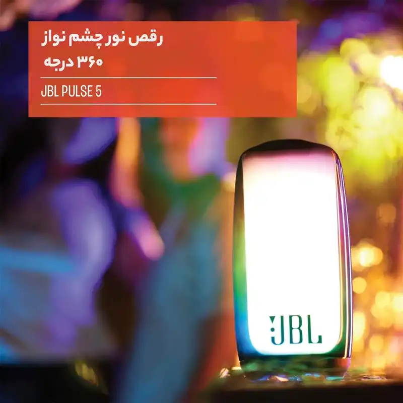 اسپیکر بلوتوثی قابل حمل جی بی ال مدل PULSE 5