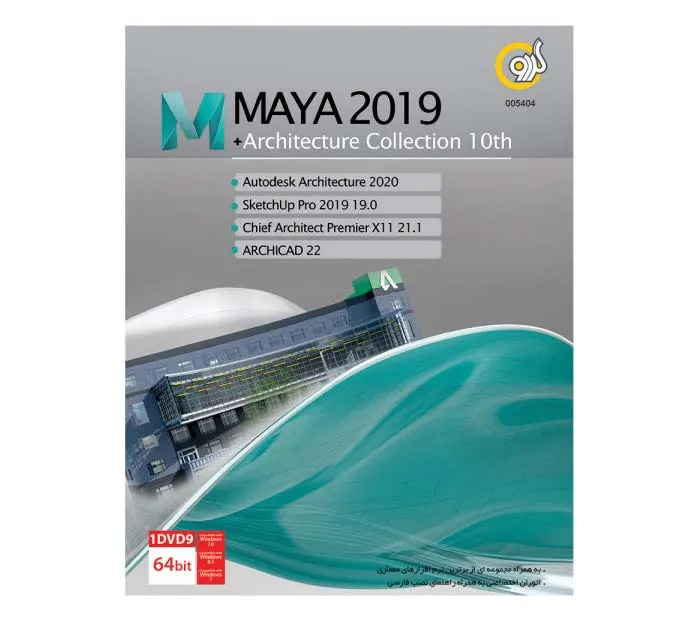 نرم افزار Maya + Architecture Collection نسخه 2019 نشر گردو