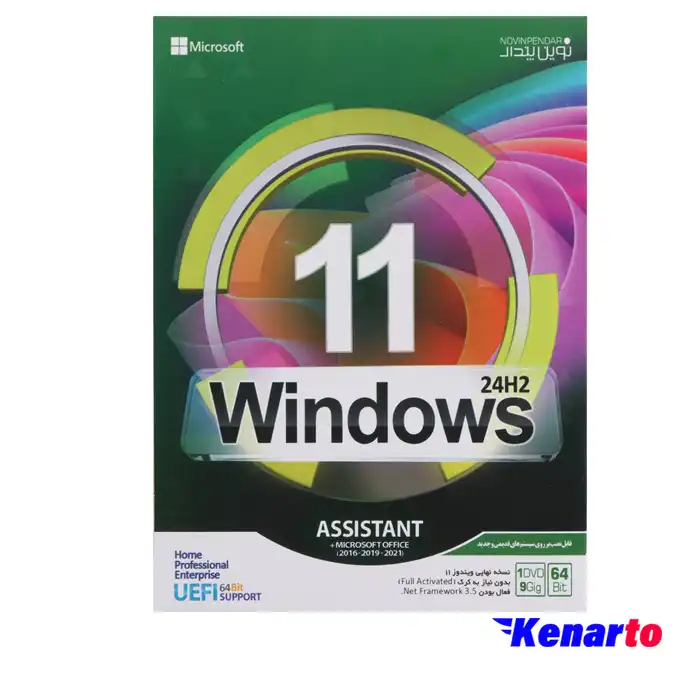 سیستم عامل Windows 11 Assistant 24H2 + Microsoft office نشر نوین پندار
