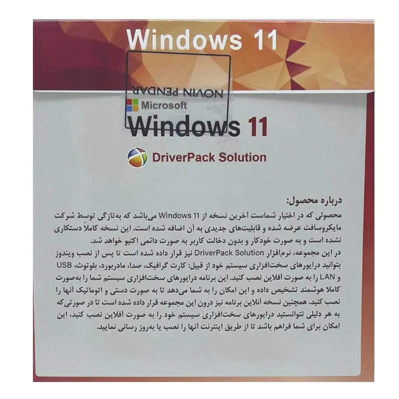 سیستم عامل Windows 11 Driver Pack Solution + 25H2 نشر نوین پندار