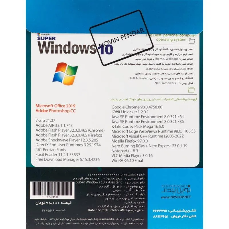 سیستم عامل Windows 10 2024 PS1 نشر نوین پندار