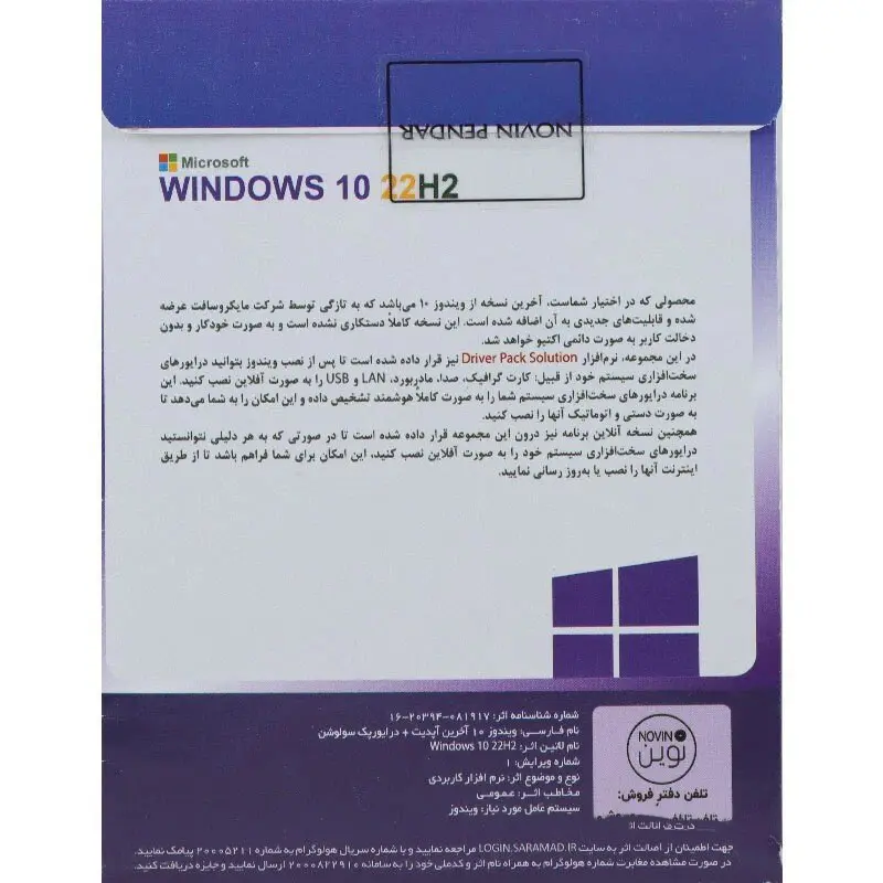 سیستم عامل Windows 10 22H2 + Driver Pack نشر نوین پندار