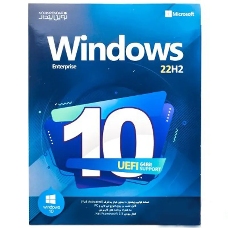 سیستم عامل Windows 10 UEFI Support 64Bit - 22H2 نشر نوین پندار