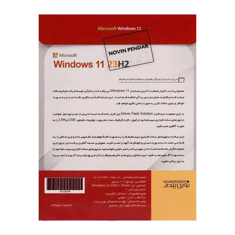 سیستم عامل Windows 11 Driver Pack Solution + 23H2 نشر نوین پندار