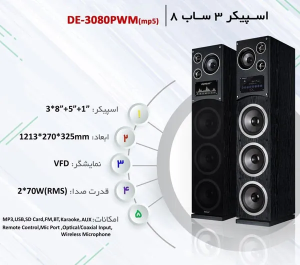 پخش کننده خانگی دنای مدل DE-3080PWM