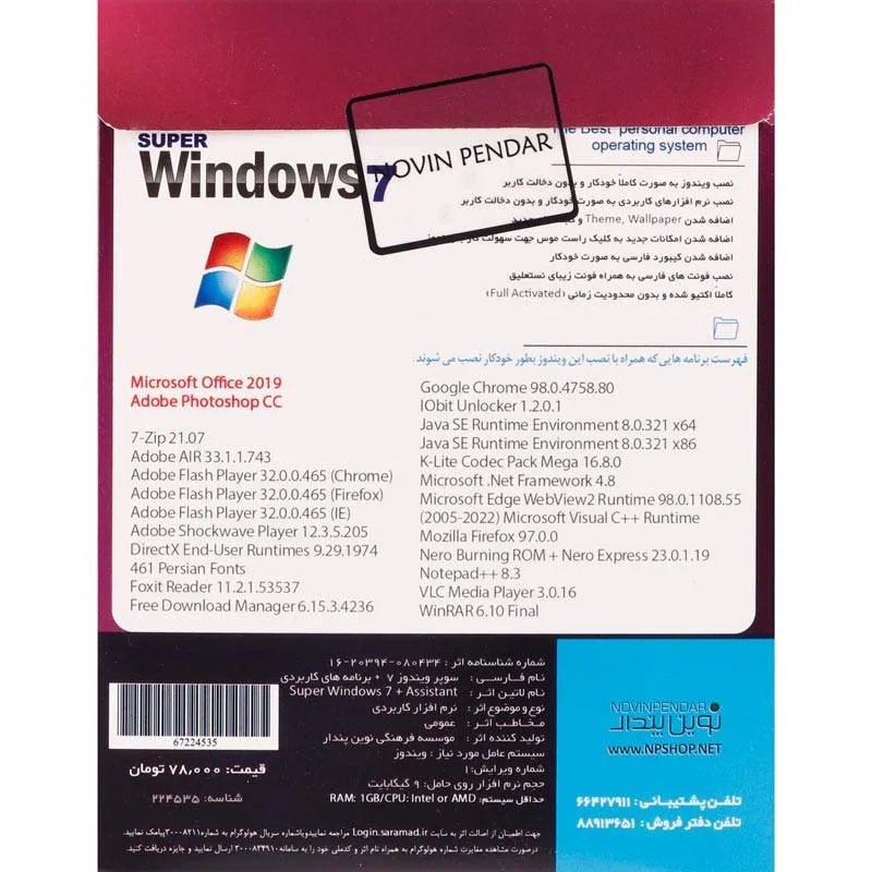 سیستم عامل Windows 7 2024 PS1 نشر نوین پندار