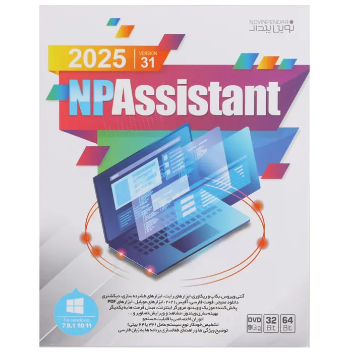 نرم افزار NP Assistant 2025 نشر نوین پندار