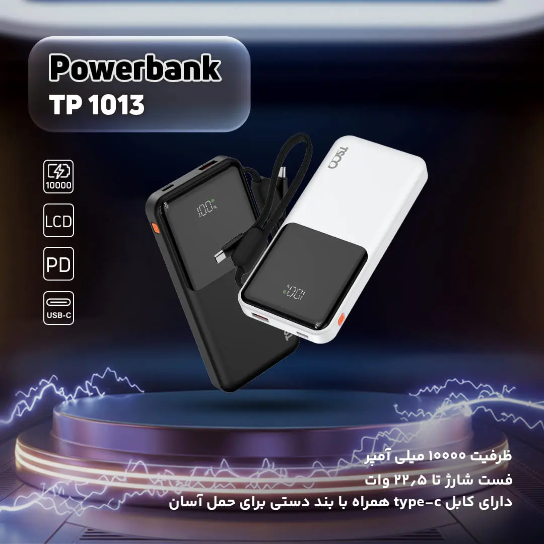 شارژر همراه تسکو مدل TP1013 10000 PD 22.5W ظرفیت 10000 میلی آمپر ساعت