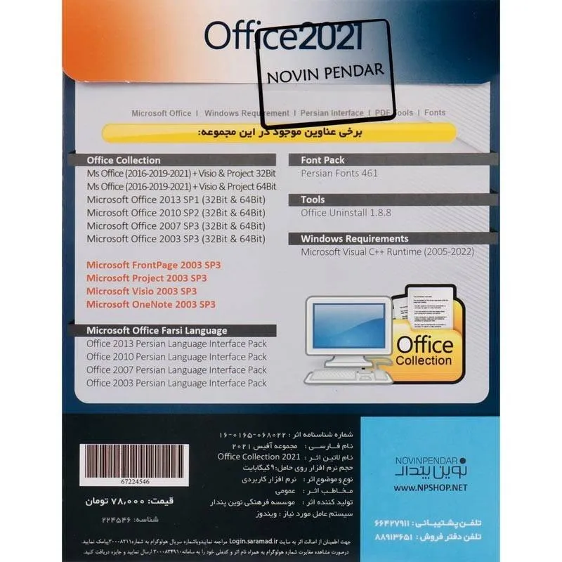 نرم افزار Office 2021 Collection نشر نوین پندار