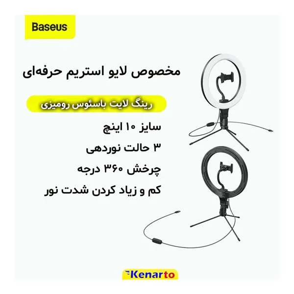 رینگ لایت باسئوس 10 اینچ مدل CRZB10-A01 رومیزی