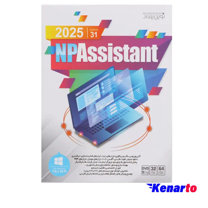 نرم افزار NP Assistant 2025 نشر نوین پندار
